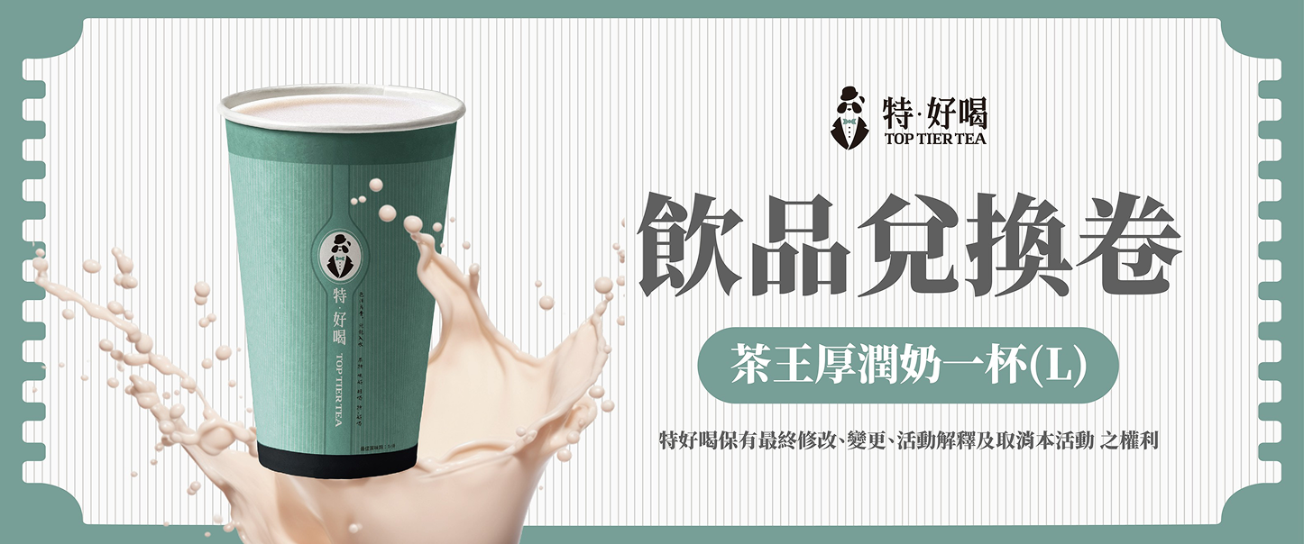 特‧ 好喝Toptiertea